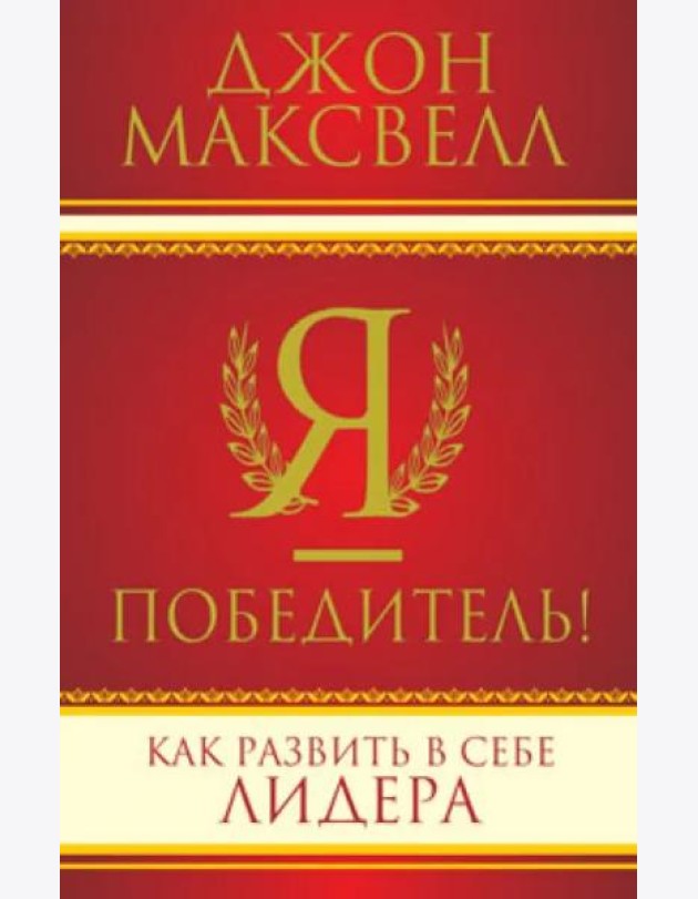 Я - победитель!
