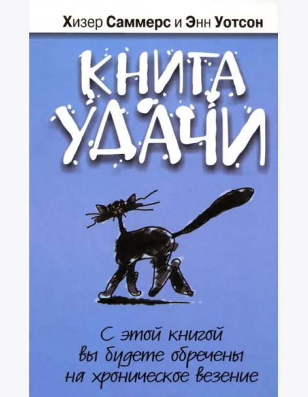 Книга удачи