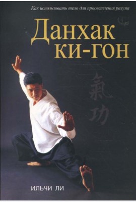 Данхак ки-гон