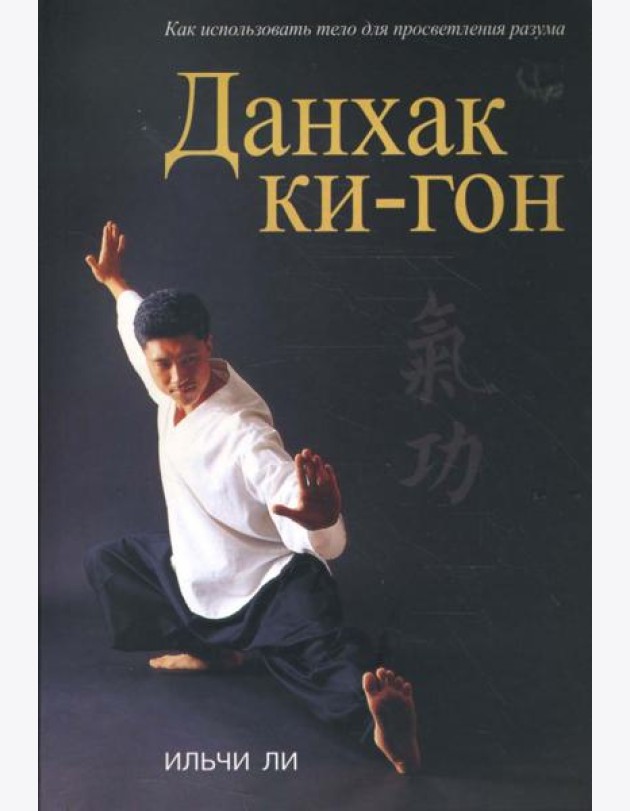 Данхак ки-гон
