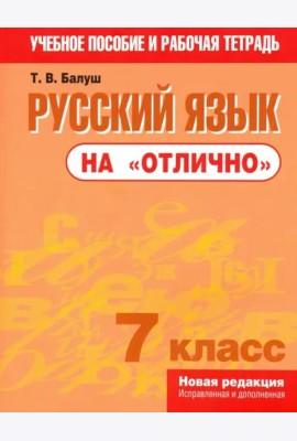 Русский язык на 