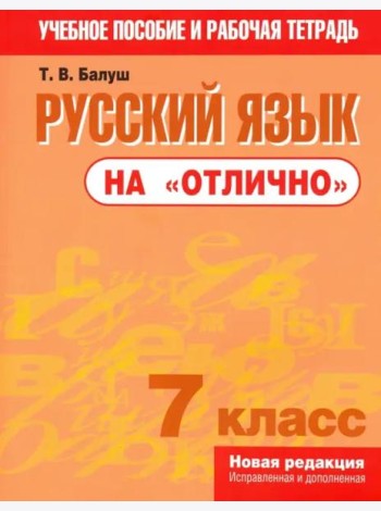 Русский язык на 