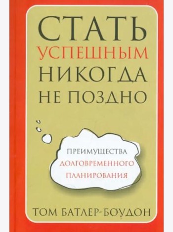 Стать успешным никогда не поздно
