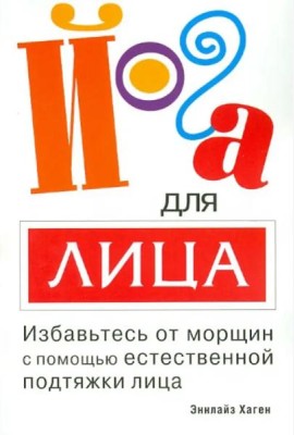 Йога для лица