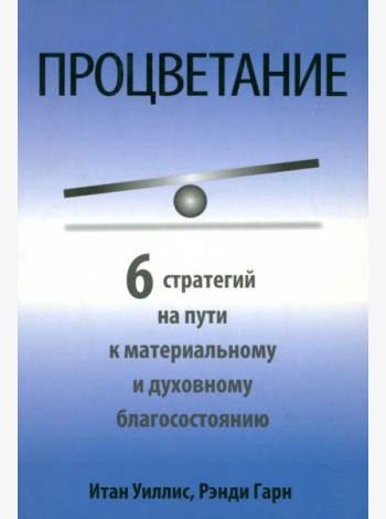 Процветание