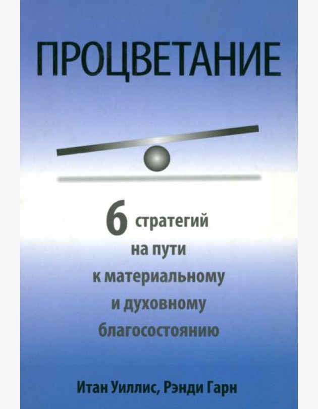 Процветание