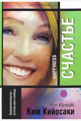 Счастье