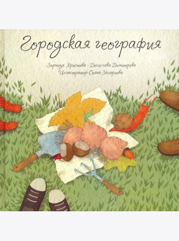 Городская география