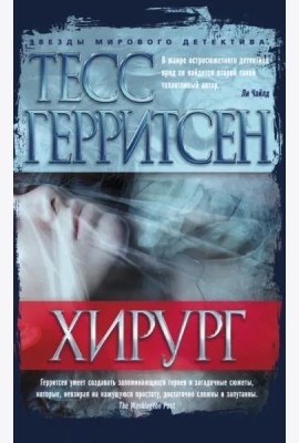 Хирург