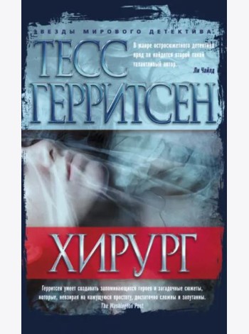 Хирург