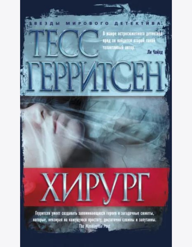 Хирург