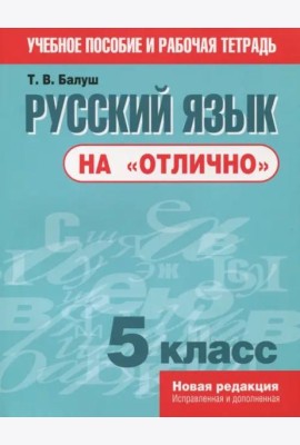 Русский язык на 