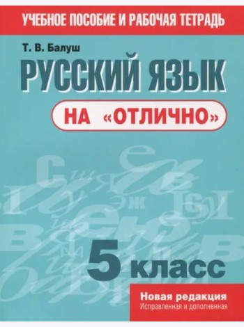 Русский язык на 