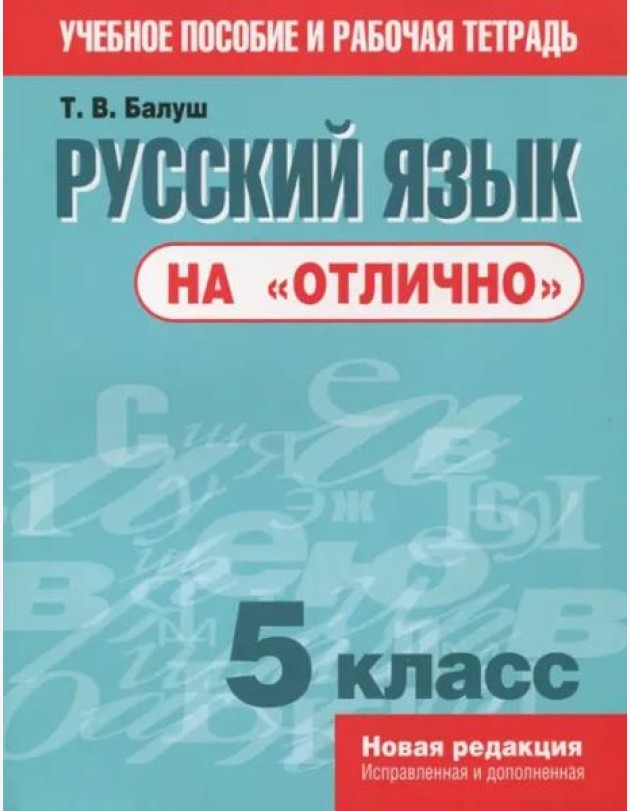 Русский язык на