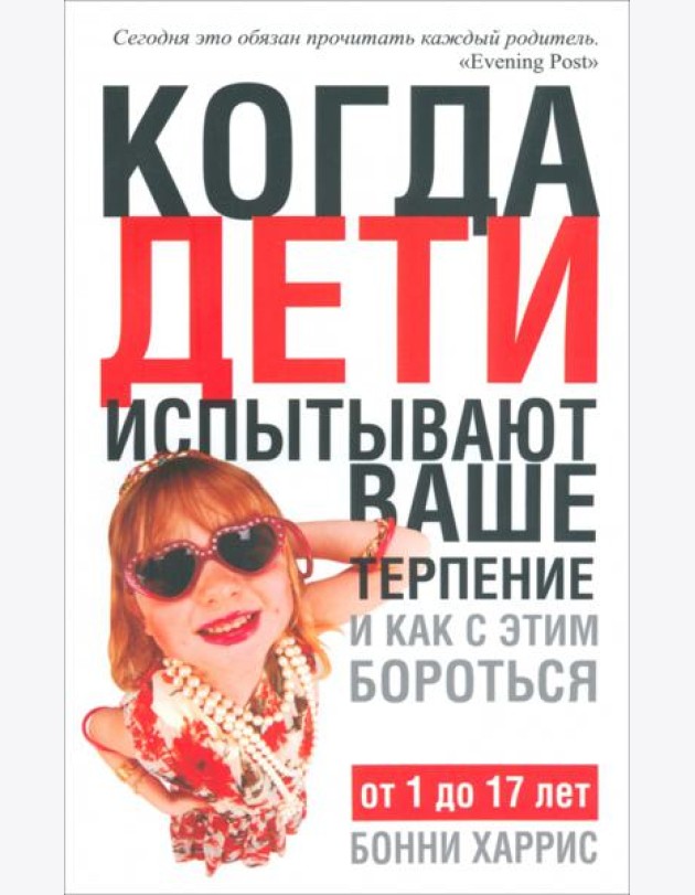 Когда дети испытывают ваше терпение и как с этим бороться