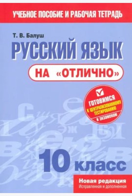 Русский язык на 