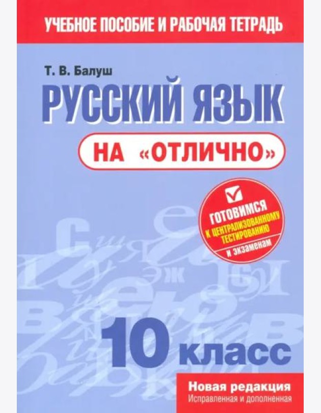 Русский язык на 