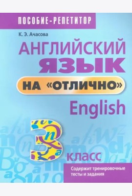 Английский язык на 