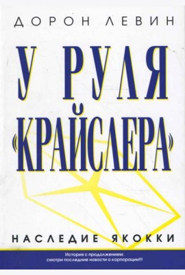 У руля 