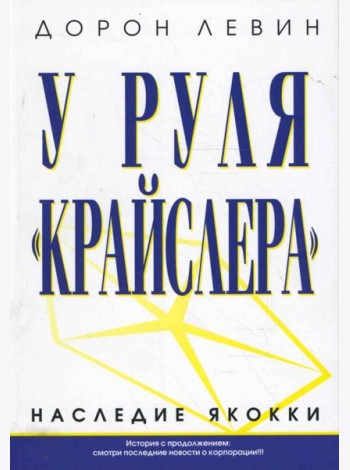 У руля 