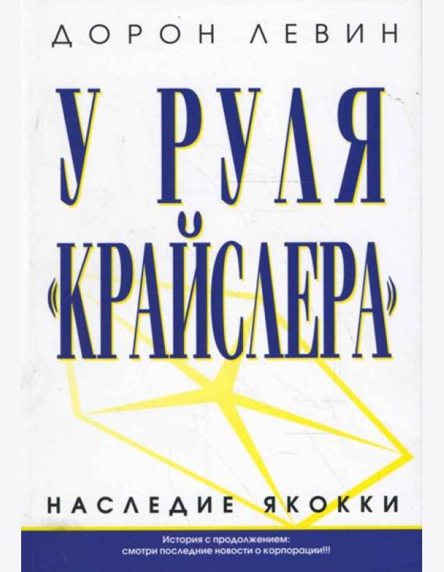 У руля 