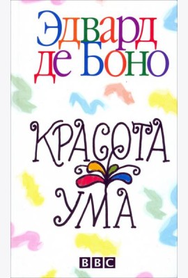 Красота ума