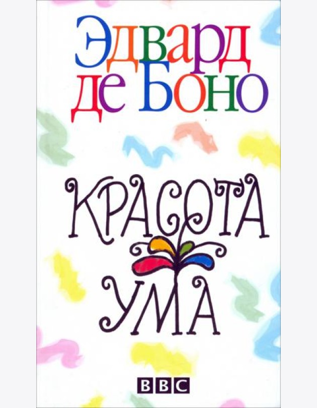 Красота ума