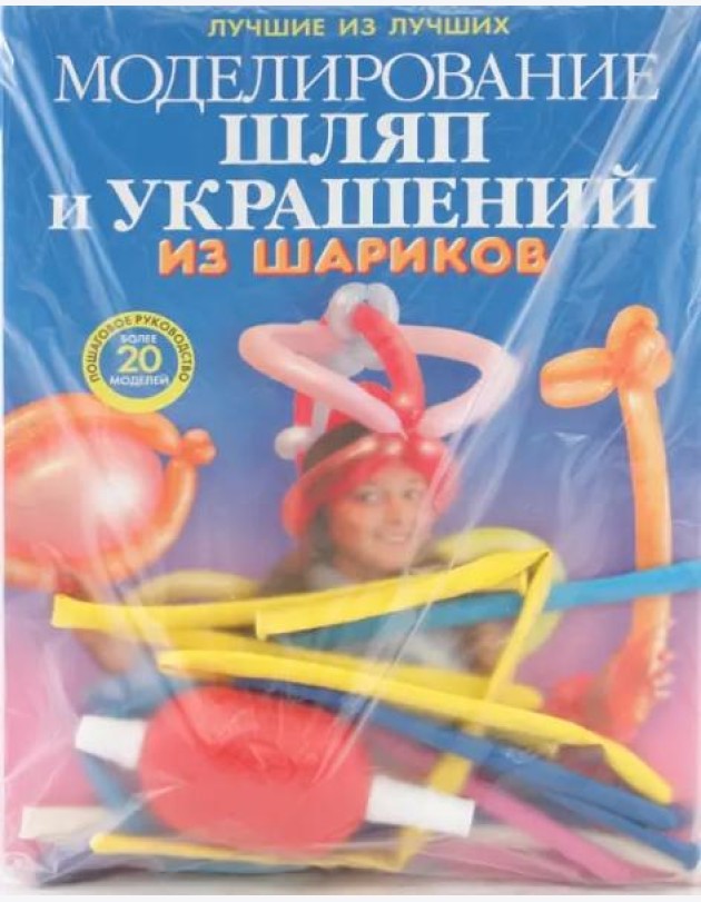 Моделирование шляп и украшений из шариков