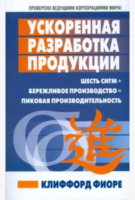 Ускоренная разработка продукции