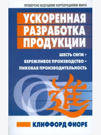 Ускоренная разработка продукции