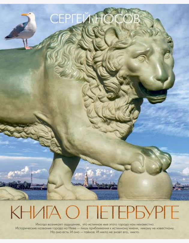 Книга о Петербурге