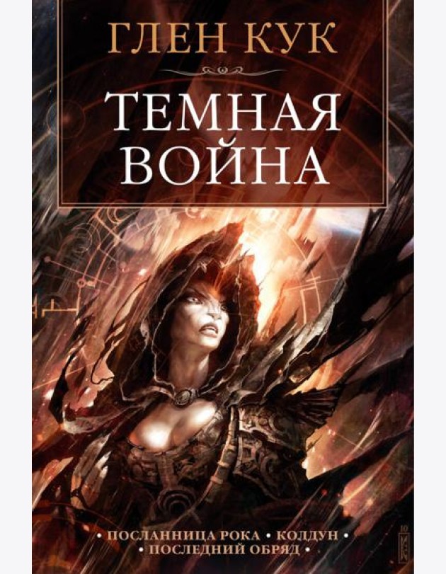 Темная война