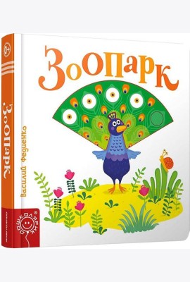 Зоопарк