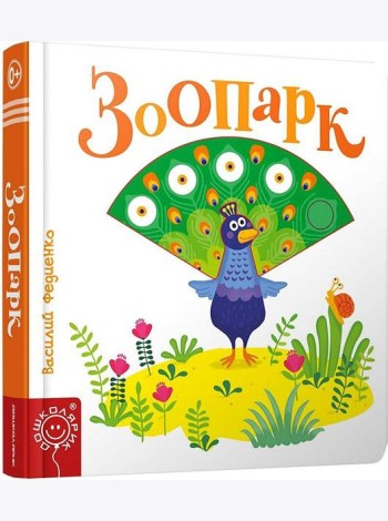 Зоопарк