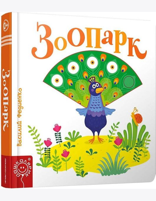Зоопарк