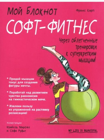 Софт-фитнес