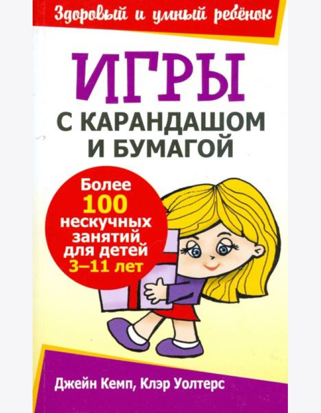 Игры с карандашом и бумагой