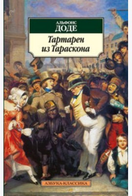 Тартарен из Тараскона