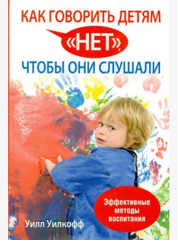 Как говорить детям 