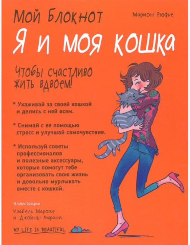 Мой блокнот. Я и моя кошка