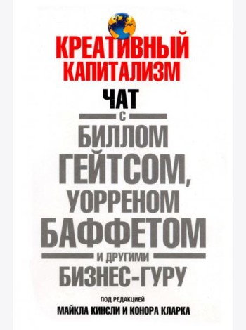 Креативный капитализм