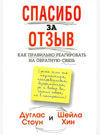 Спасибо за отзыв. Как правильно реагировать на обратную связь