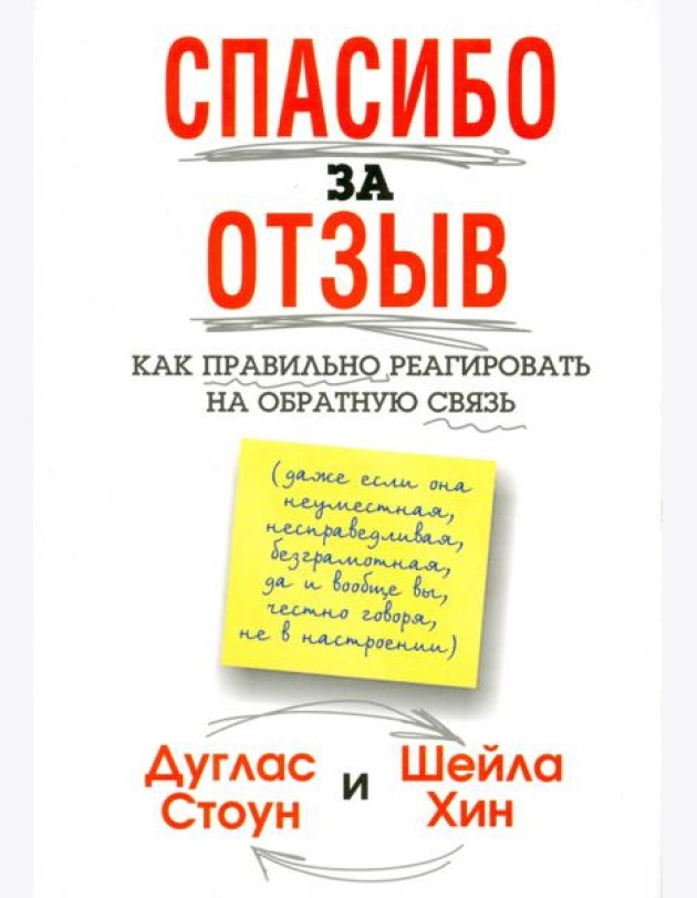 Спасибо за отзыв. Как правильно реагировать на обратную связь