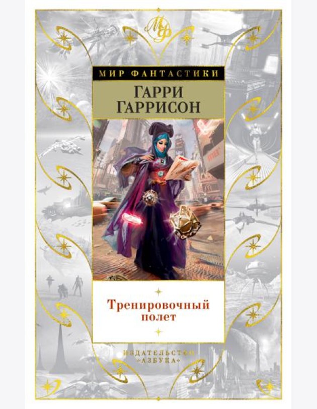 Тренировочный полет