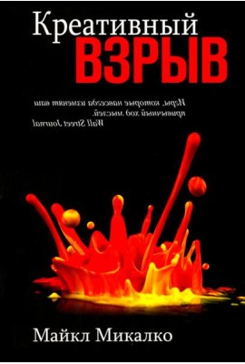 Креативный взрыв