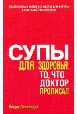 Супы для здоровья: то, что доктор прописал