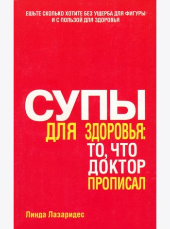 Супы для здоровья: то, что доктор прописал