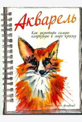 Акварель