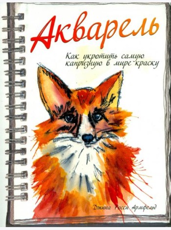 Акварель
