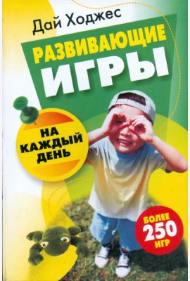 Развивающие игры на каждый день